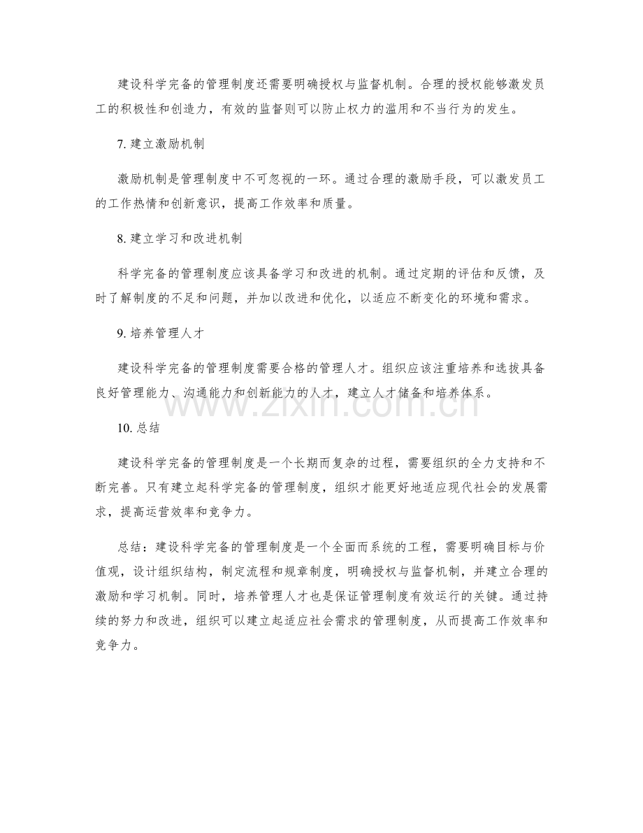 建设科学完备的管理制度.docx_第2页