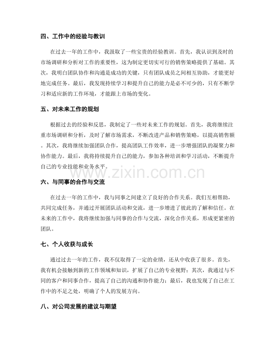 年终总结的成果与反思分析.docx_第2页