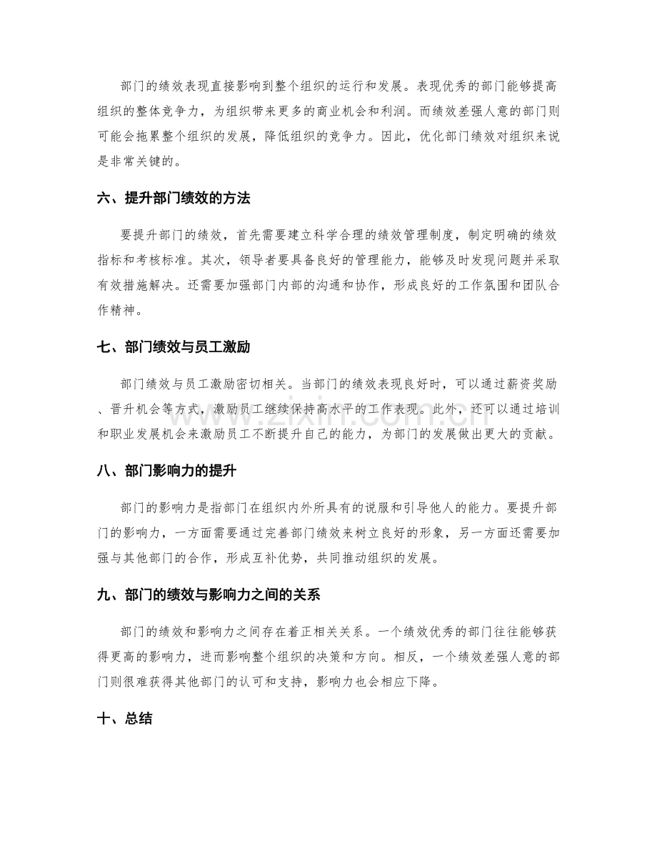 工作报告中的部门绩效与影响力.docx_第2页