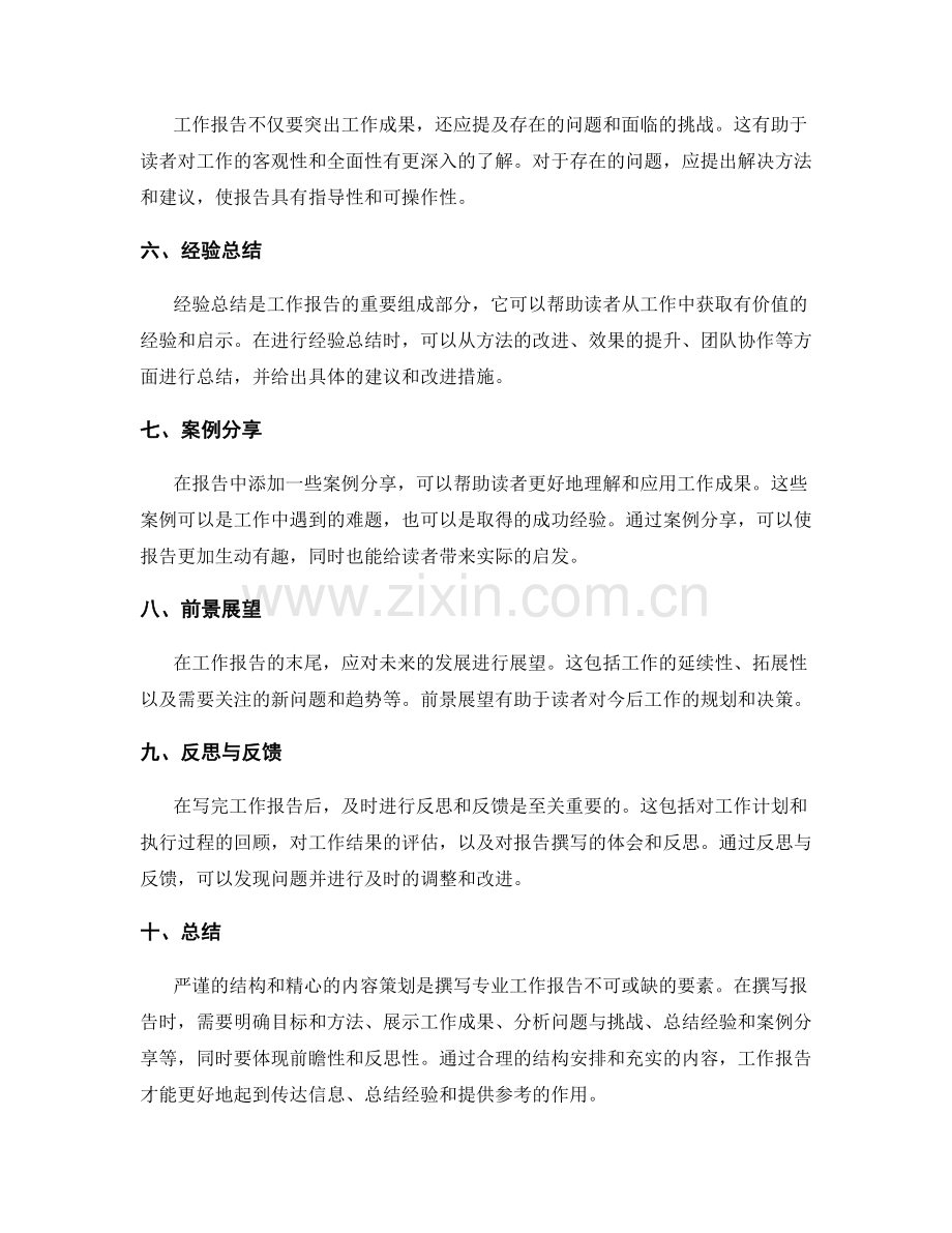 专业工作报告的结构与内容策划.docx_第2页