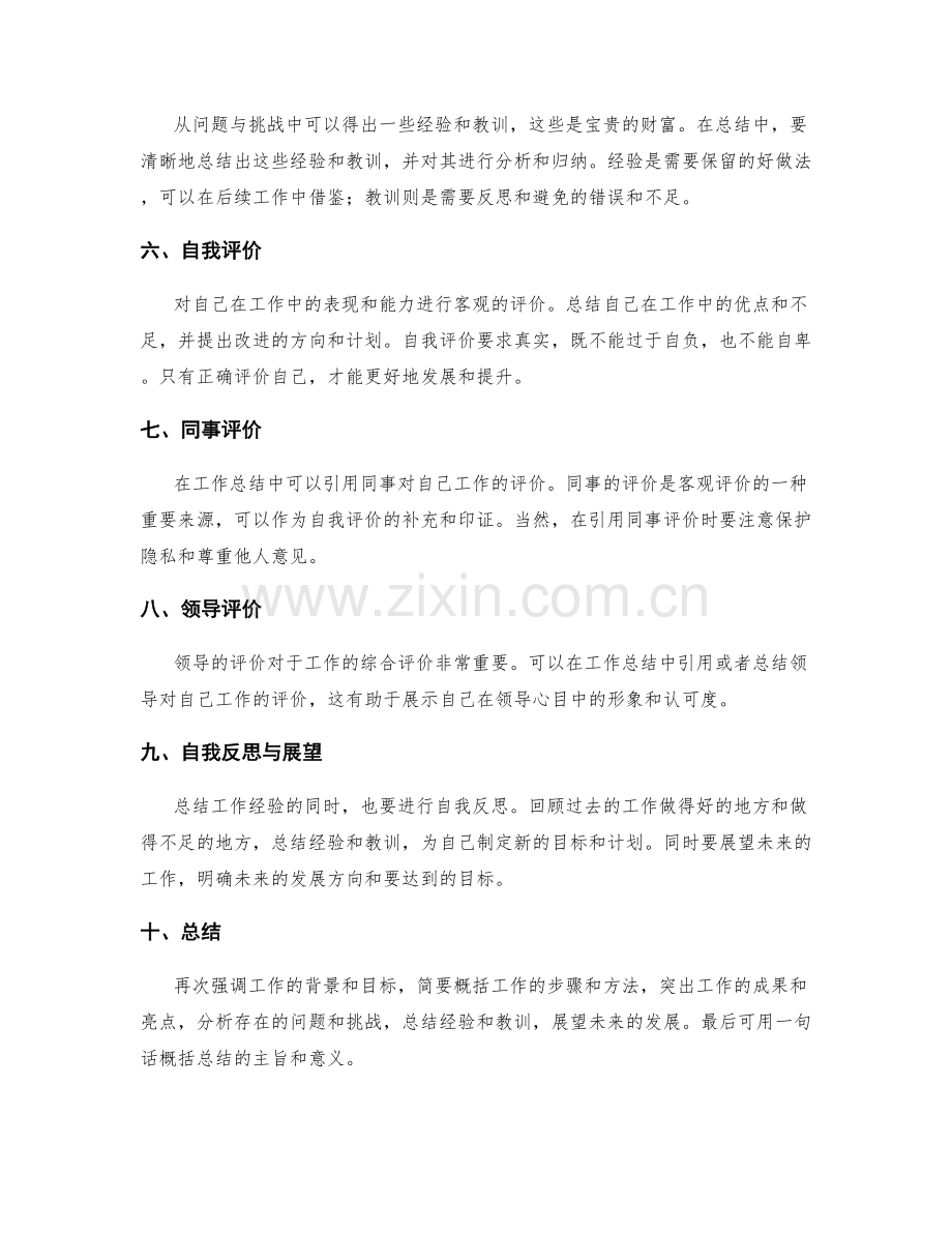 工作总结的逻辑结构与综合评价.docx_第2页