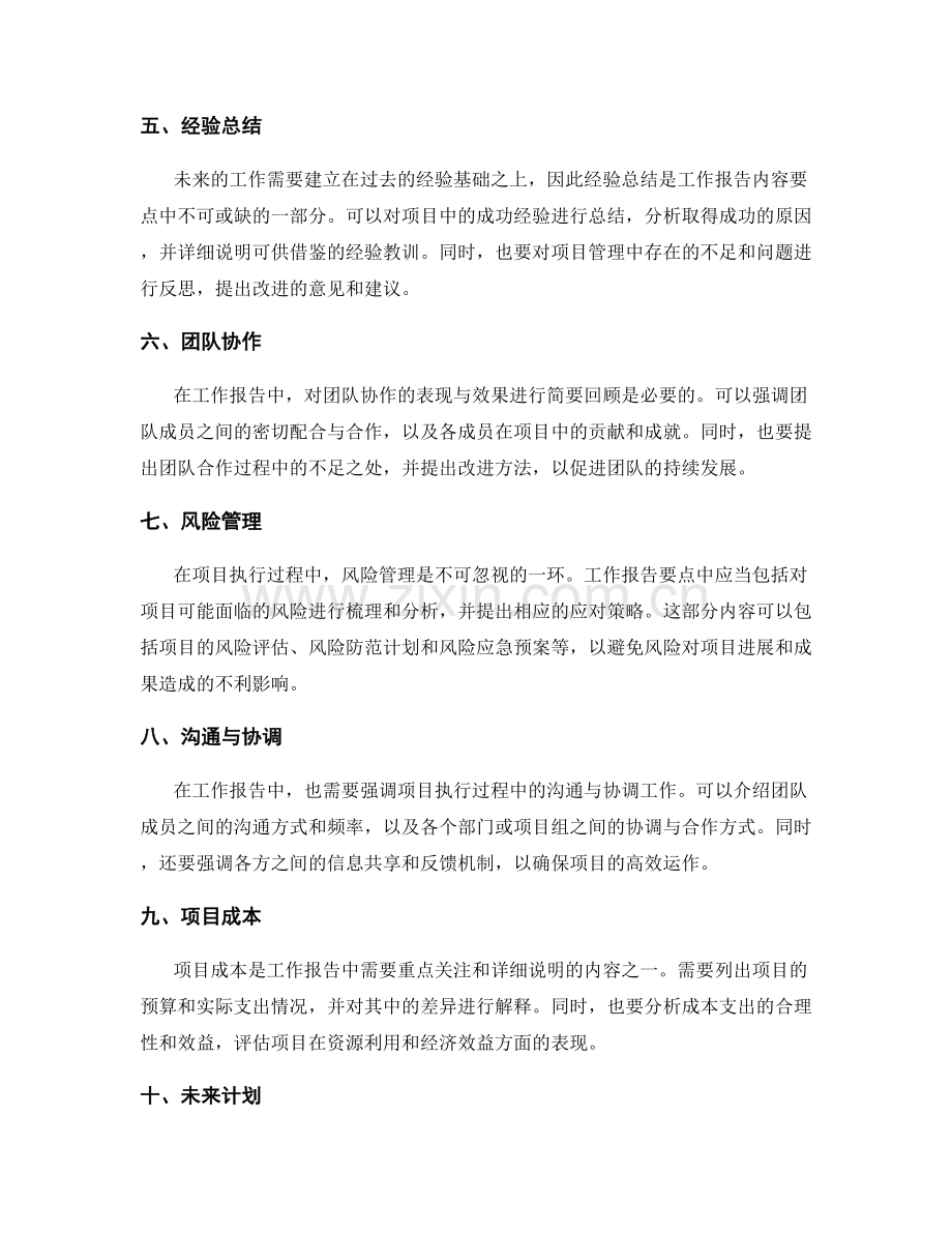 简明扼要的工作报告内容要点.docx_第2页