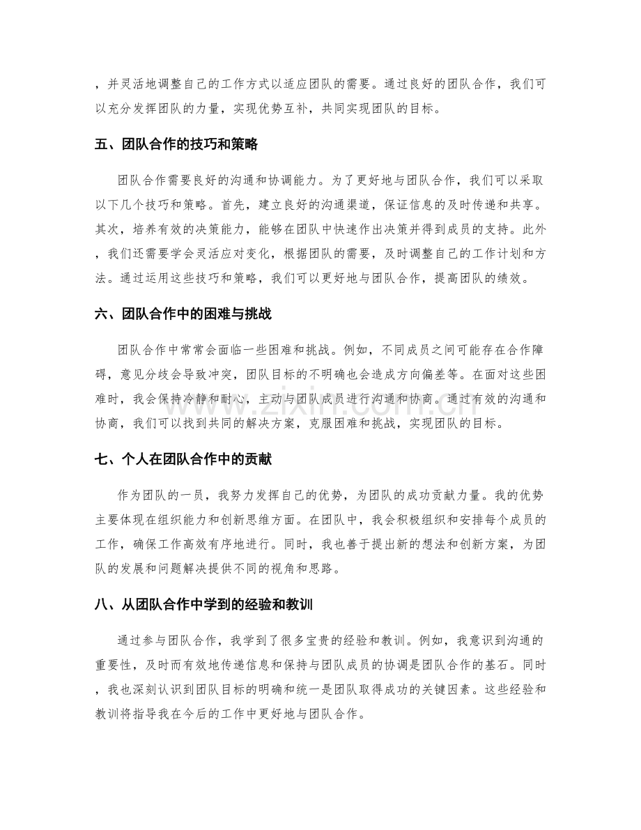 工作总结的自我评估和团队合作.docx_第2页