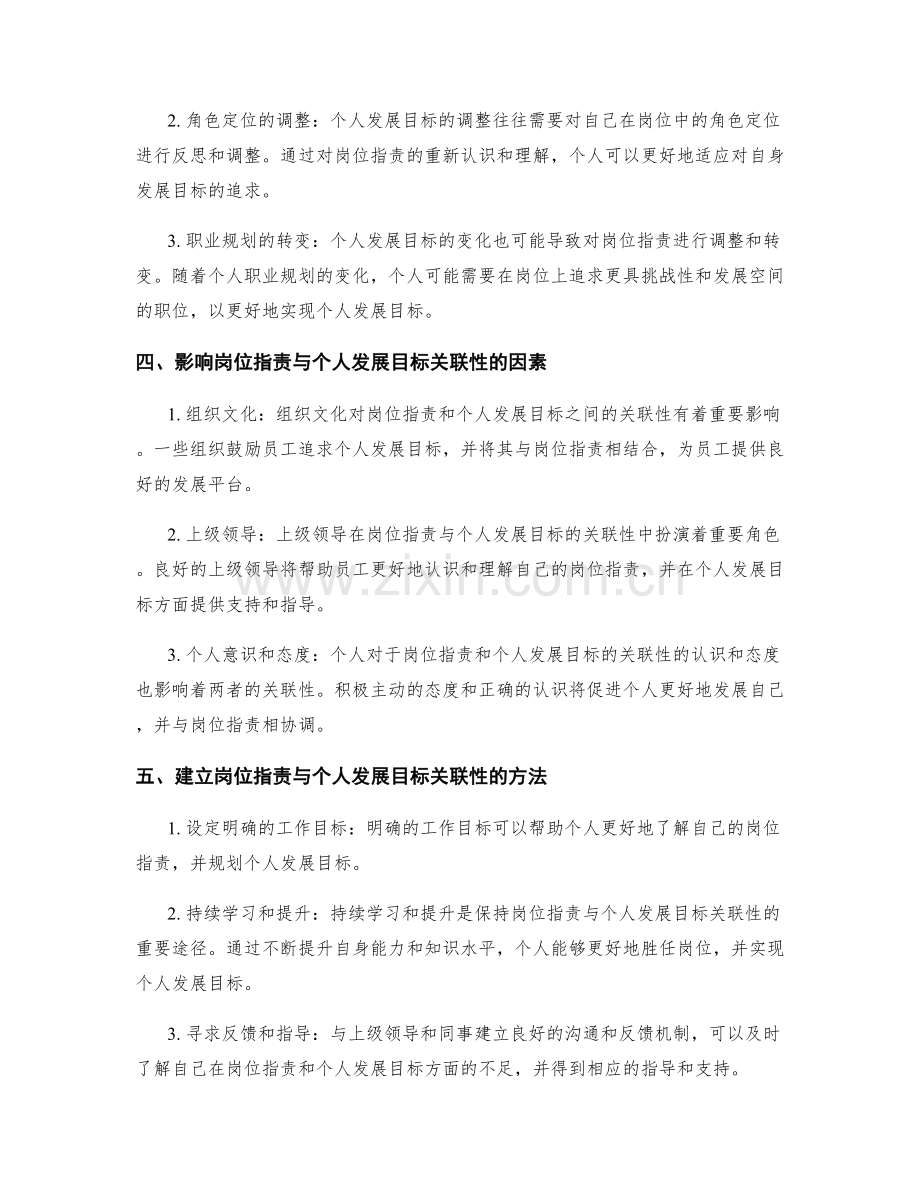 岗位职责与个人发展目标的关联性分析.docx_第2页