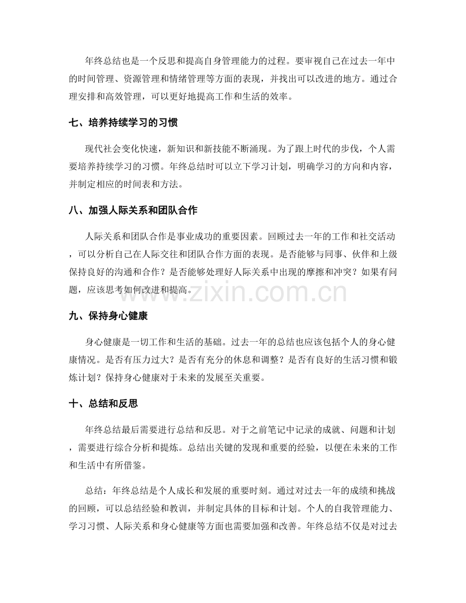 年终总结的重点内容和思考要点.docx_第2页