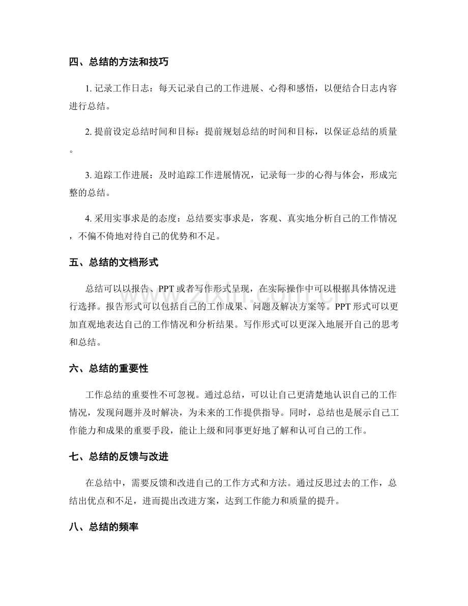 工作总结的要点提炼与实际操作指南.docx_第2页