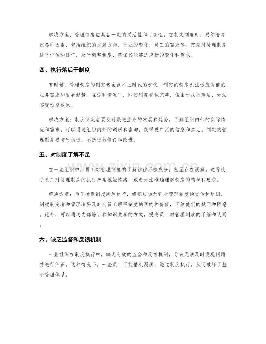 管理制度的常见问题和解决方案.docx_第2页