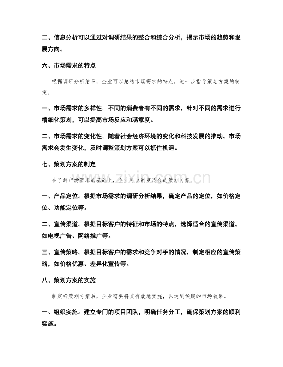 策划方案的市场需求和调研分析.docx_第2页