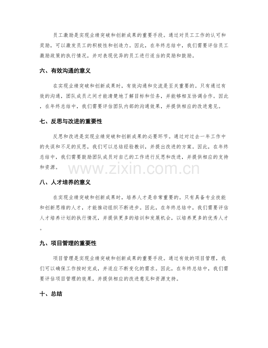 年终总结中的业绩突破与创新成果.docx_第2页