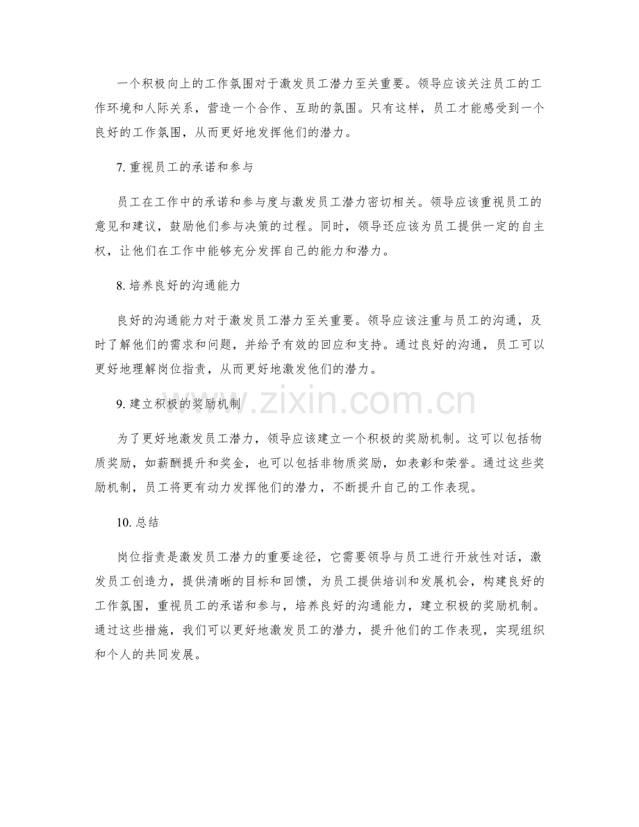 岗位职责如何更好地激发员工潜力.docx_第2页