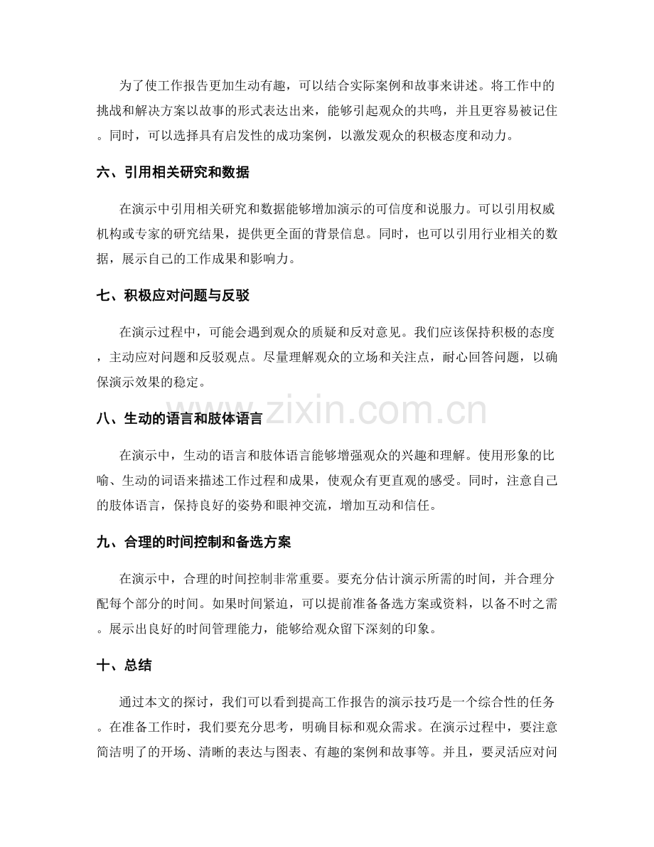 提高工作报告的演示技巧.docx_第2页