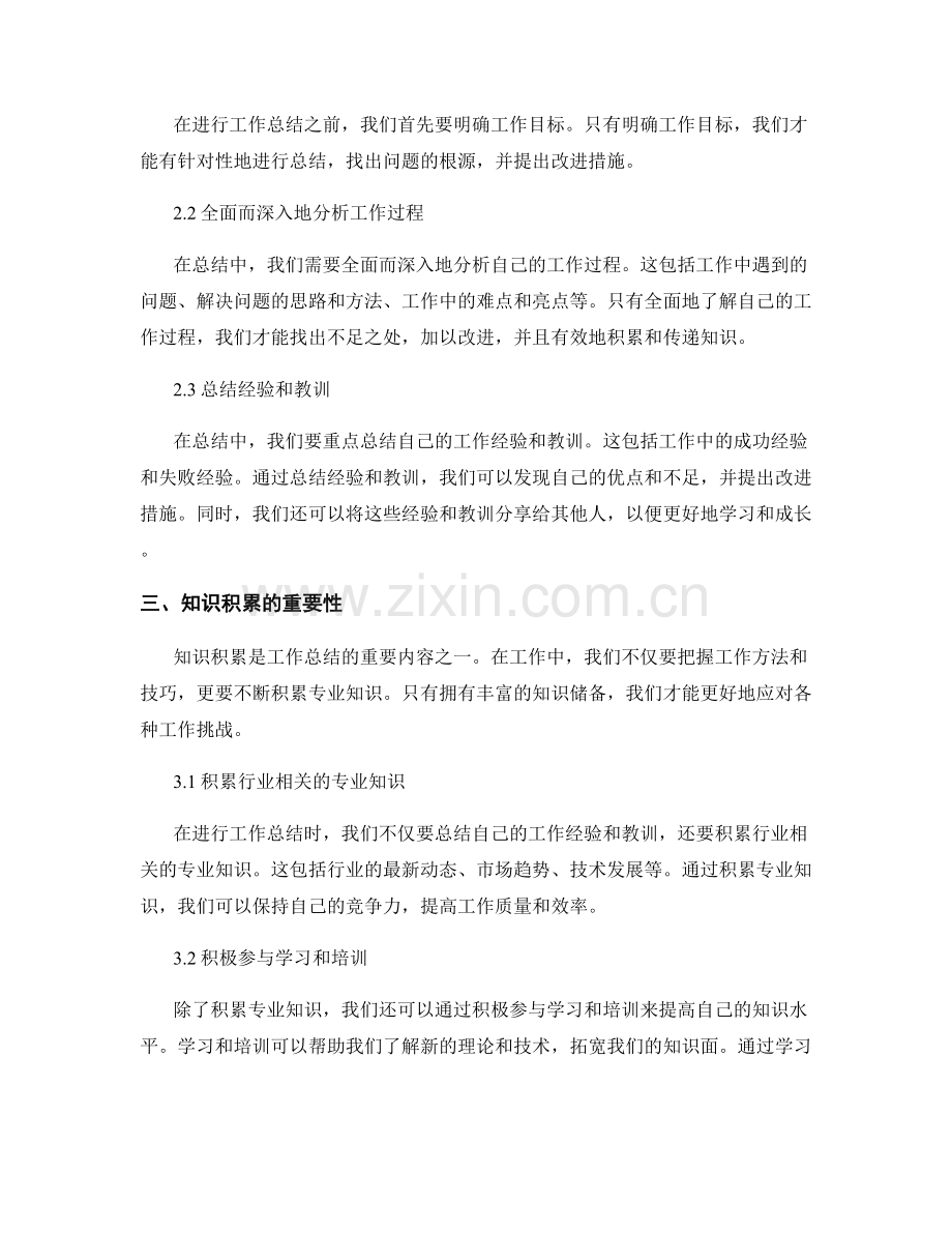 工作总结的优化改进与知识积累.docx_第2页