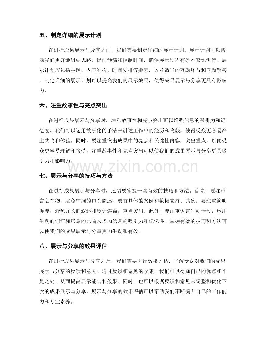 工作总结的成果展示与分享方法.docx_第2页