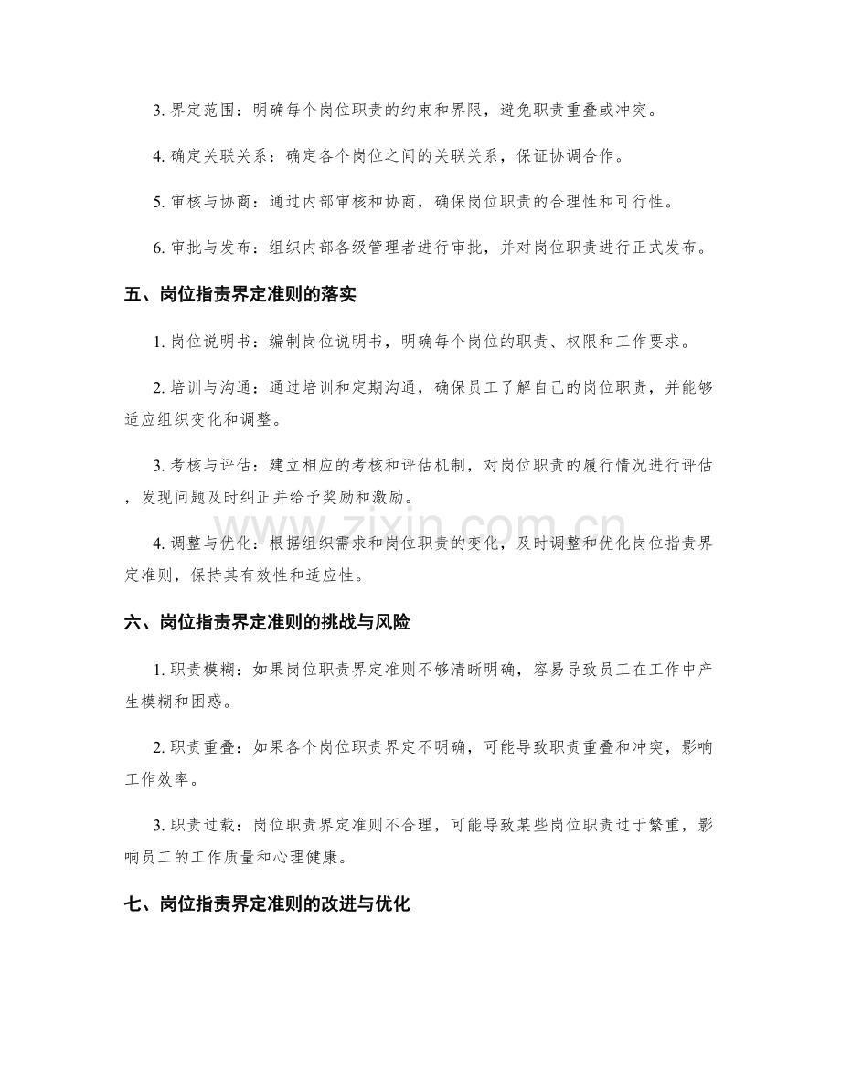 岗位职责界定准则解读.docx_第2页