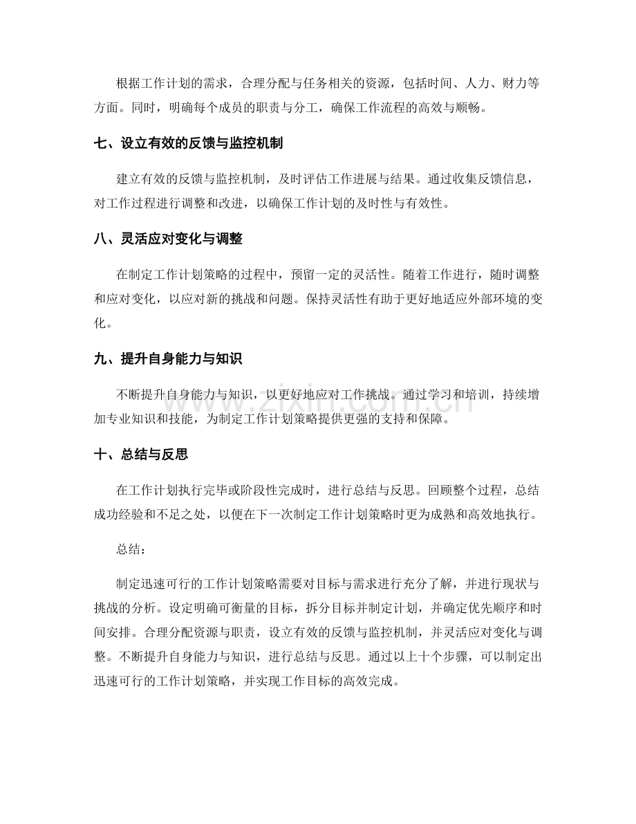 制定迅速可行的工作计划策略.docx_第2页