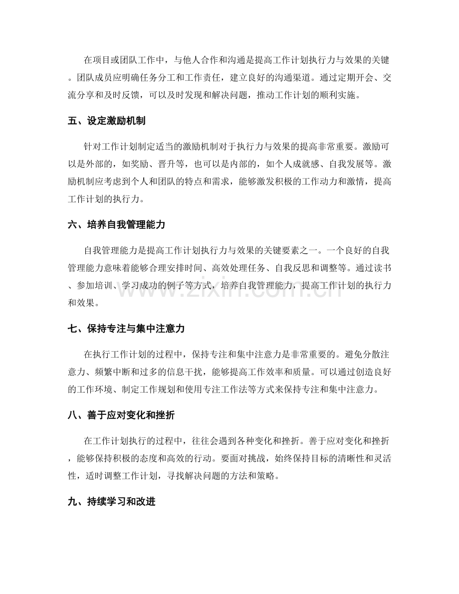 切实提高工作计划的执行力与效果.docx_第2页