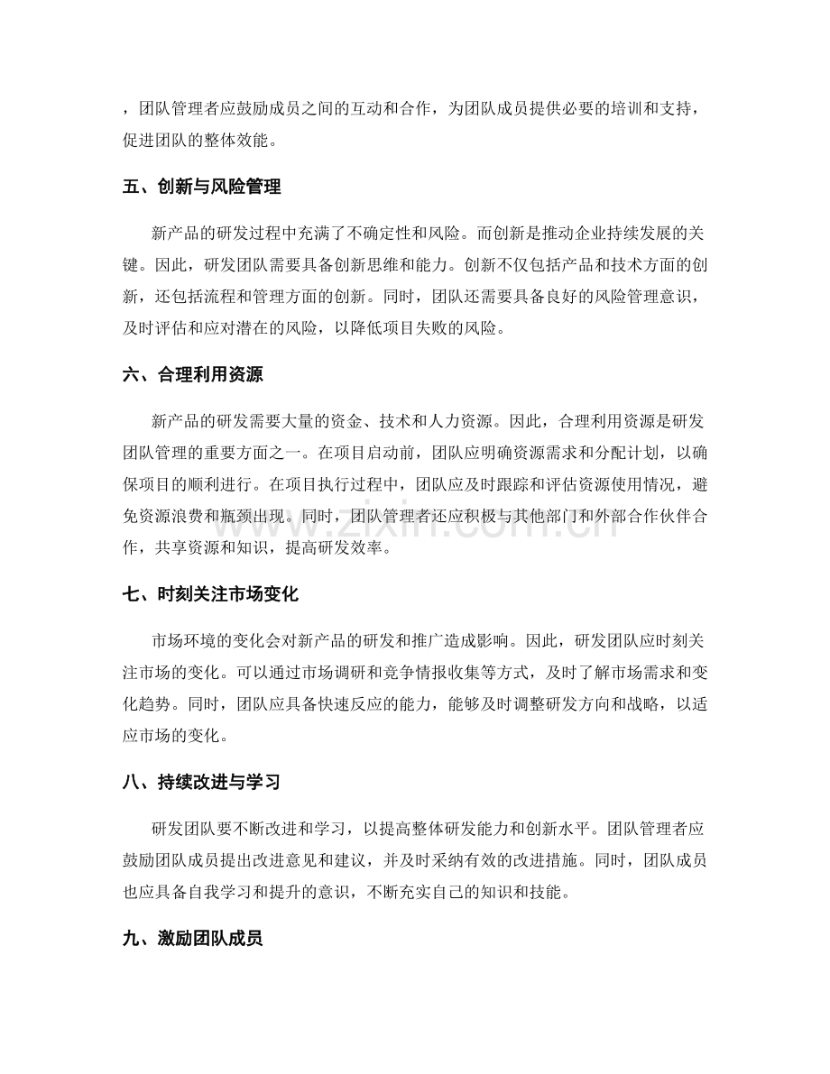 新产品研发流程与研发团队组建与管理.docx_第2页