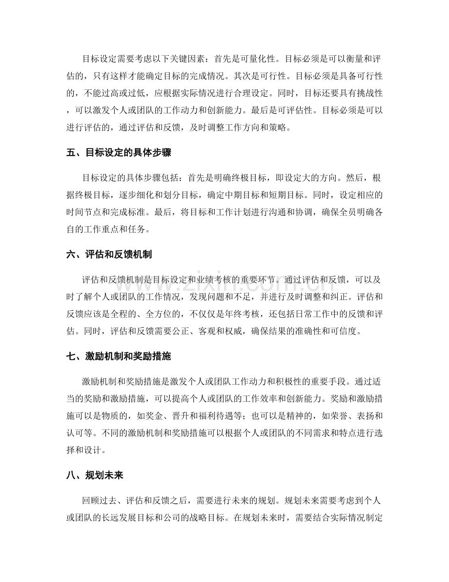 年终总结的业绩考核和目标设定.docx_第2页