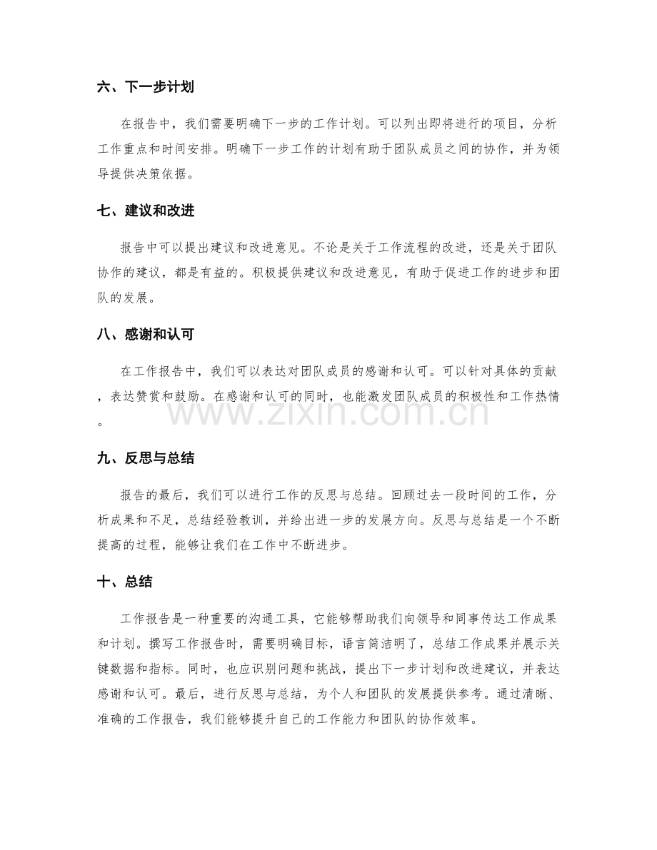 工作报告的重点梳理和表达.docx_第2页