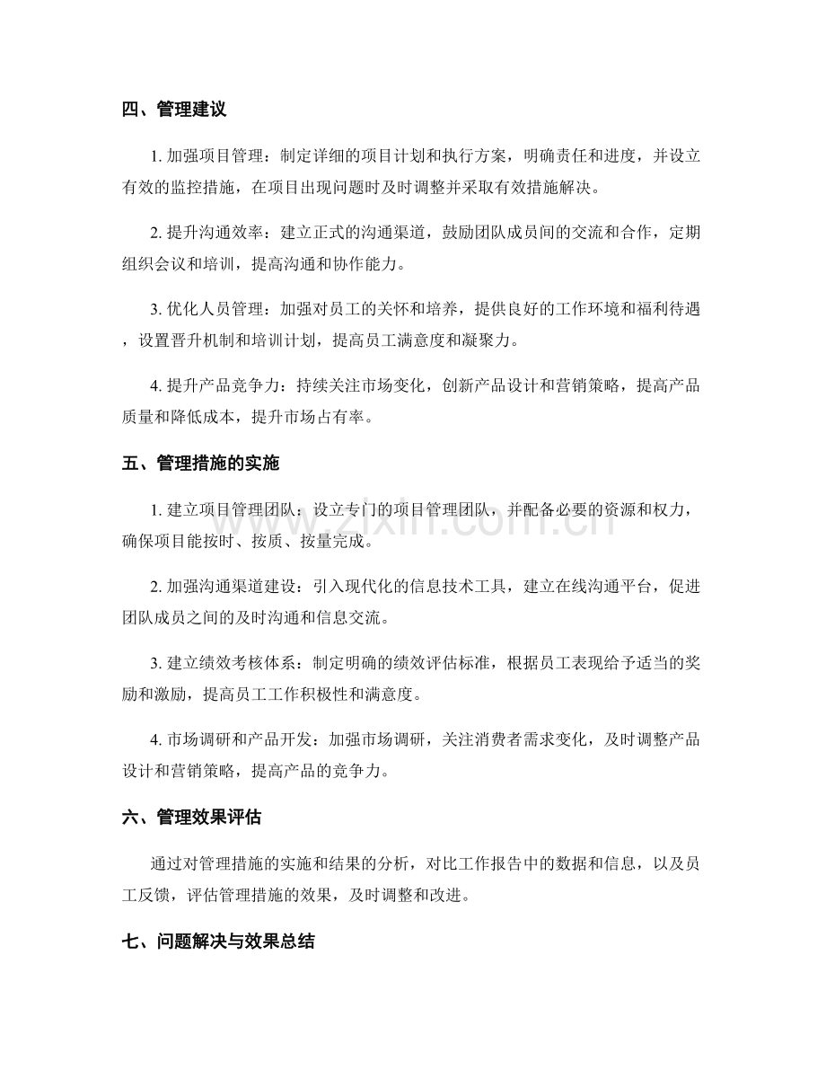 工作报告的结论概括与管理建议.docx_第2页