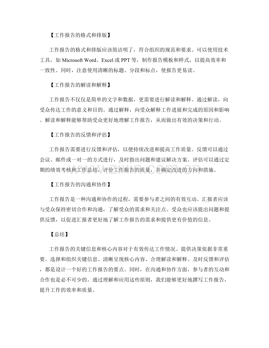 工作报告的关键信息和核心内容.docx_第2页