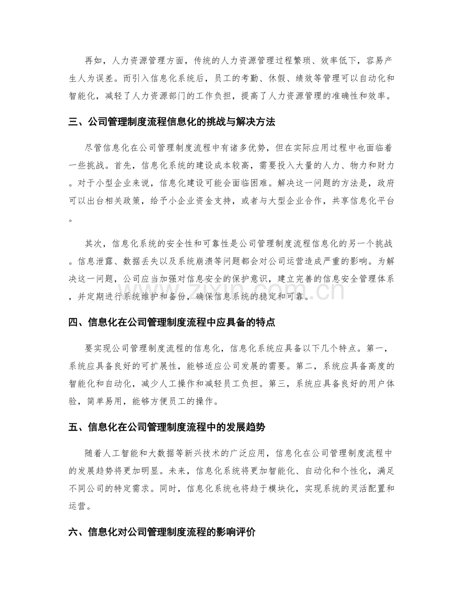 公司管理制度的流程优化与信息化.docx_第2页