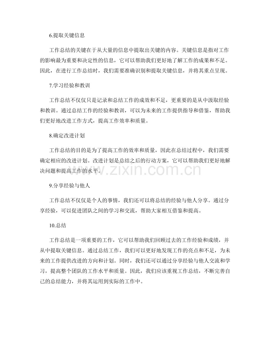 工作总结的重要性与关键信息提取.docx_第2页