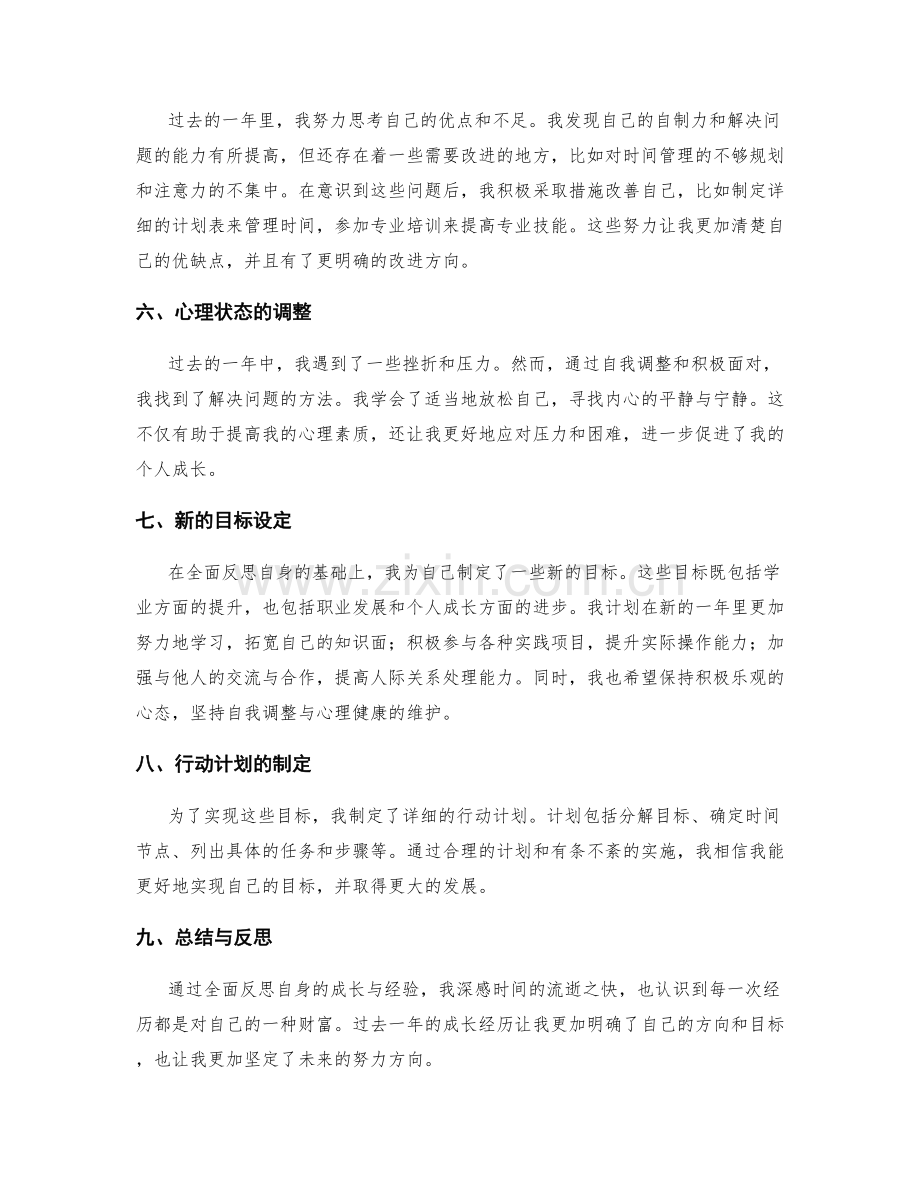 年终总结的全面反思与个人成长.docx_第2页