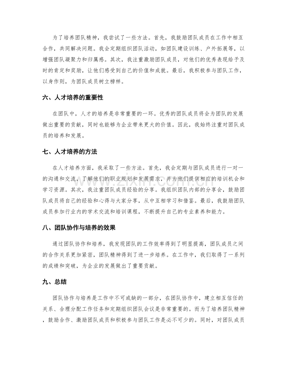 工作总结的团队协作与培养.docx_第2页