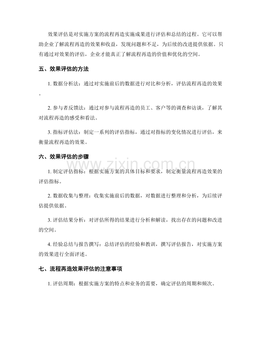 实施方案的流程再造和效果评估.docx_第2页