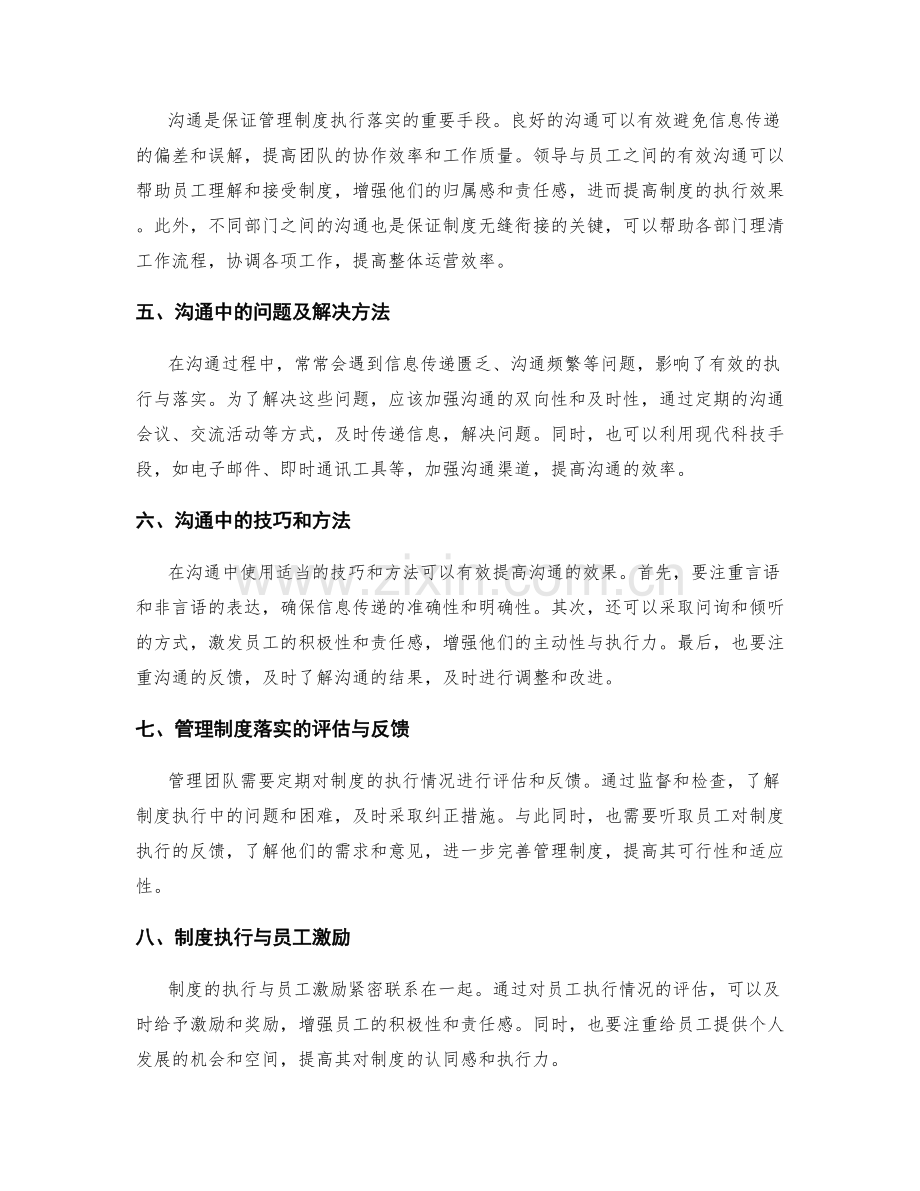 管理制度的执行落实和沟通.docx_第2页