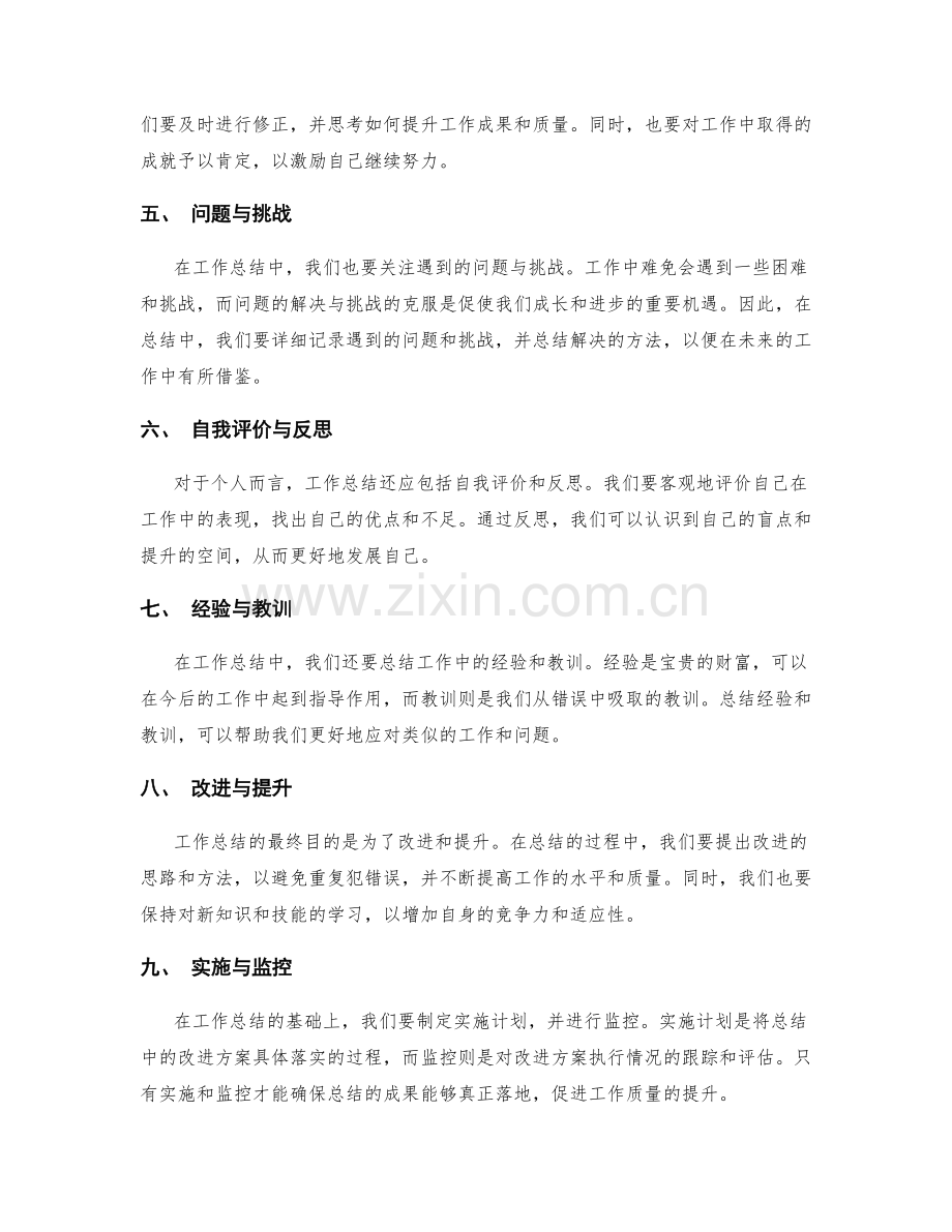 工作总结的阶段性分析与经验总结.docx_第2页