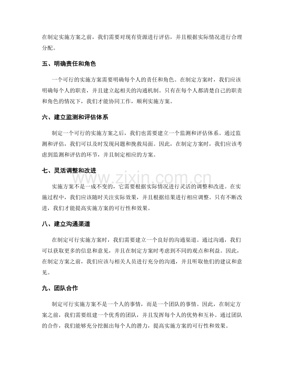 制定可行实施方案的技巧与方法.docx_第2页