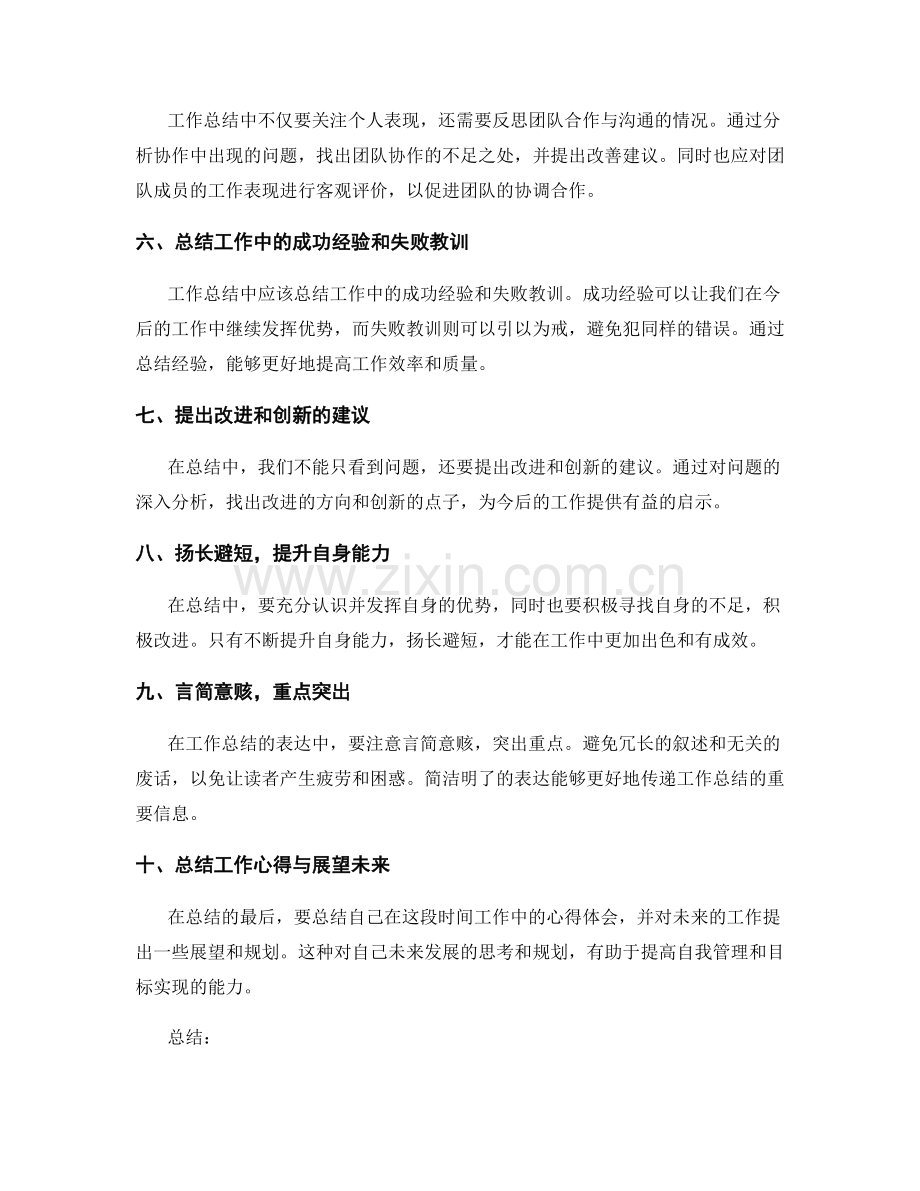 工作总结的内容要点和表达技巧.docx_第2页