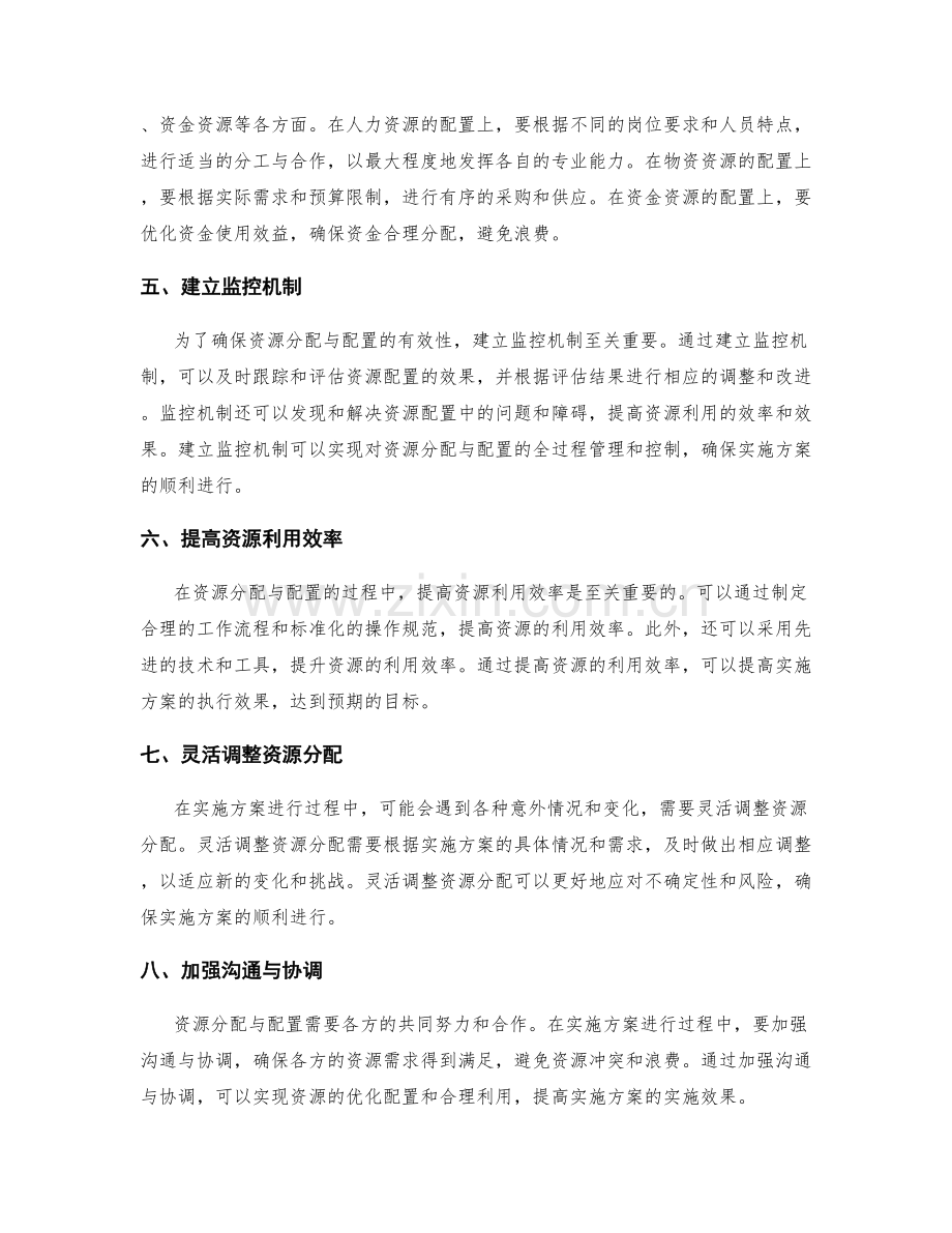 实施方案中的资源分配与配置.docx_第2页