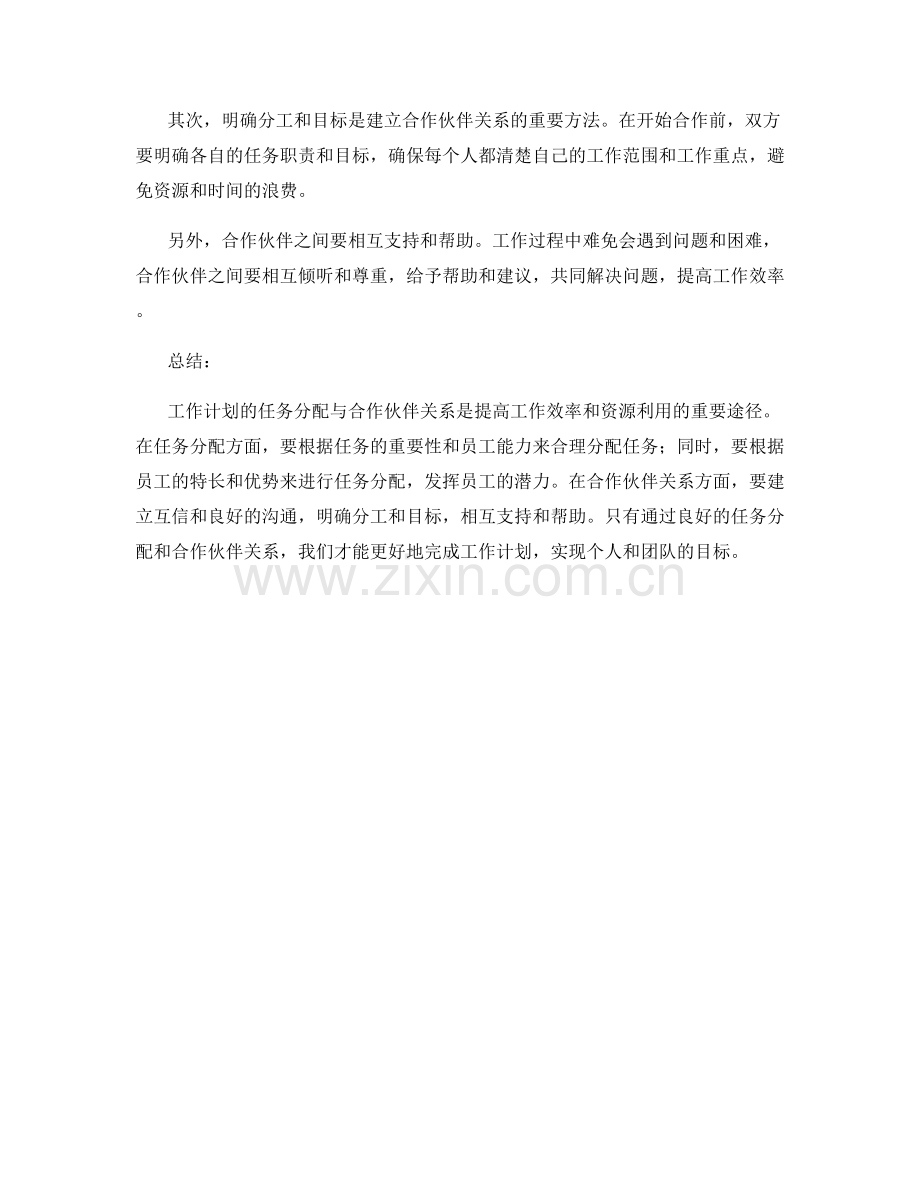 工作计划的任务分配与合作伙伴关系.docx_第2页