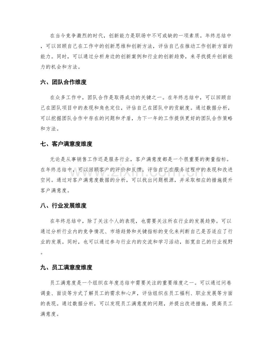 年终总结的维度选择与数据分析依据.docx_第2页