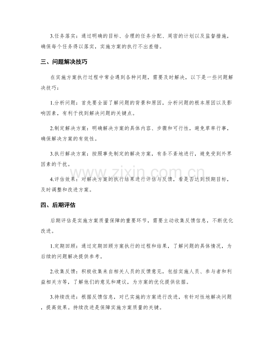 实施方案的质量保障与问题解决技巧.docx_第2页