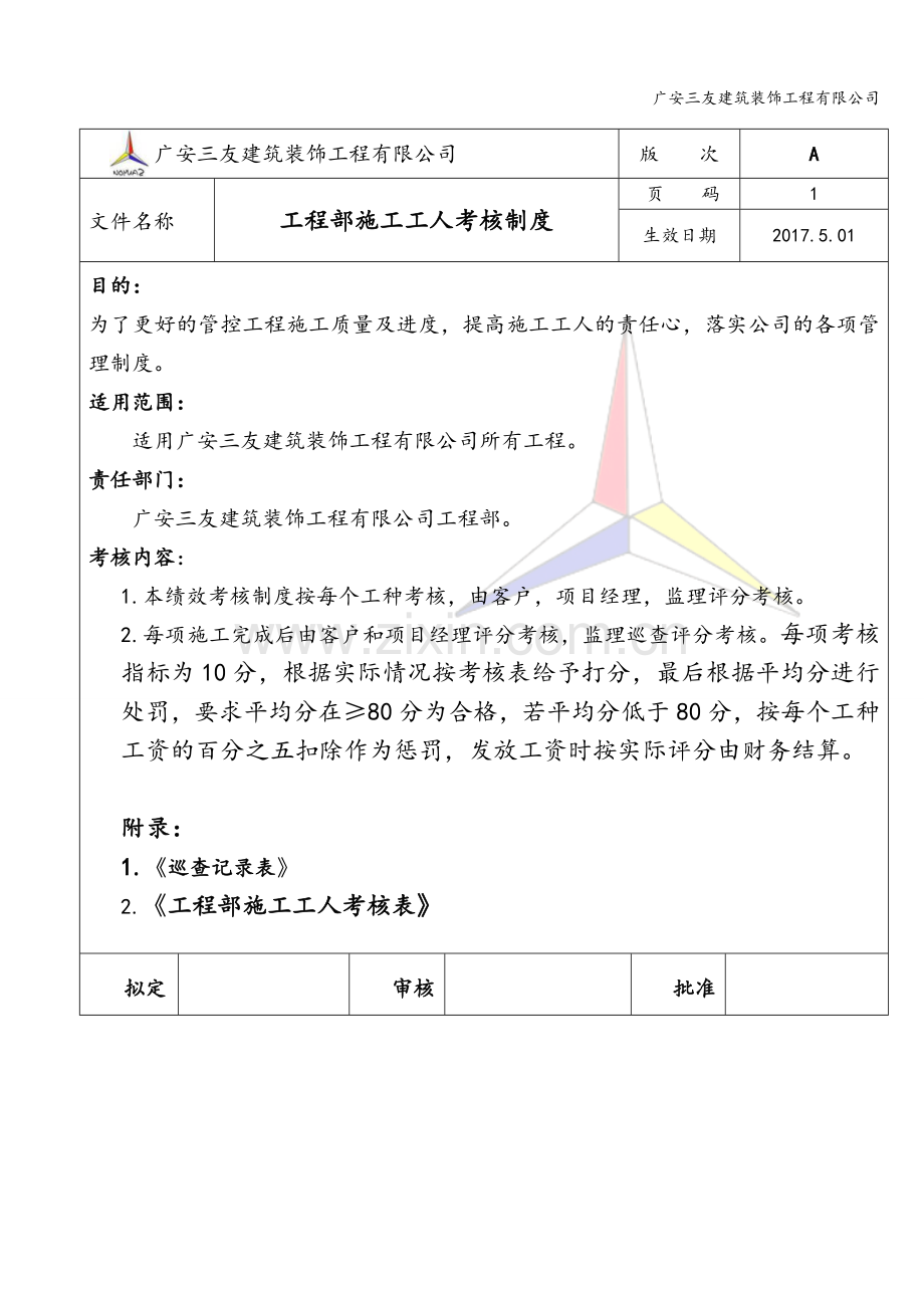 工程部施工工人绩效考核试卷教案.doc_第3页