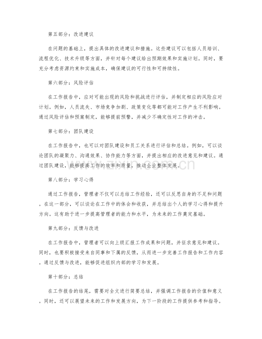 工作报告中的思考与改进建议.docx_第2页