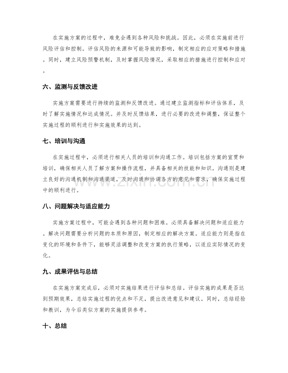 实施方案的关键事项与操作指导.docx_第2页