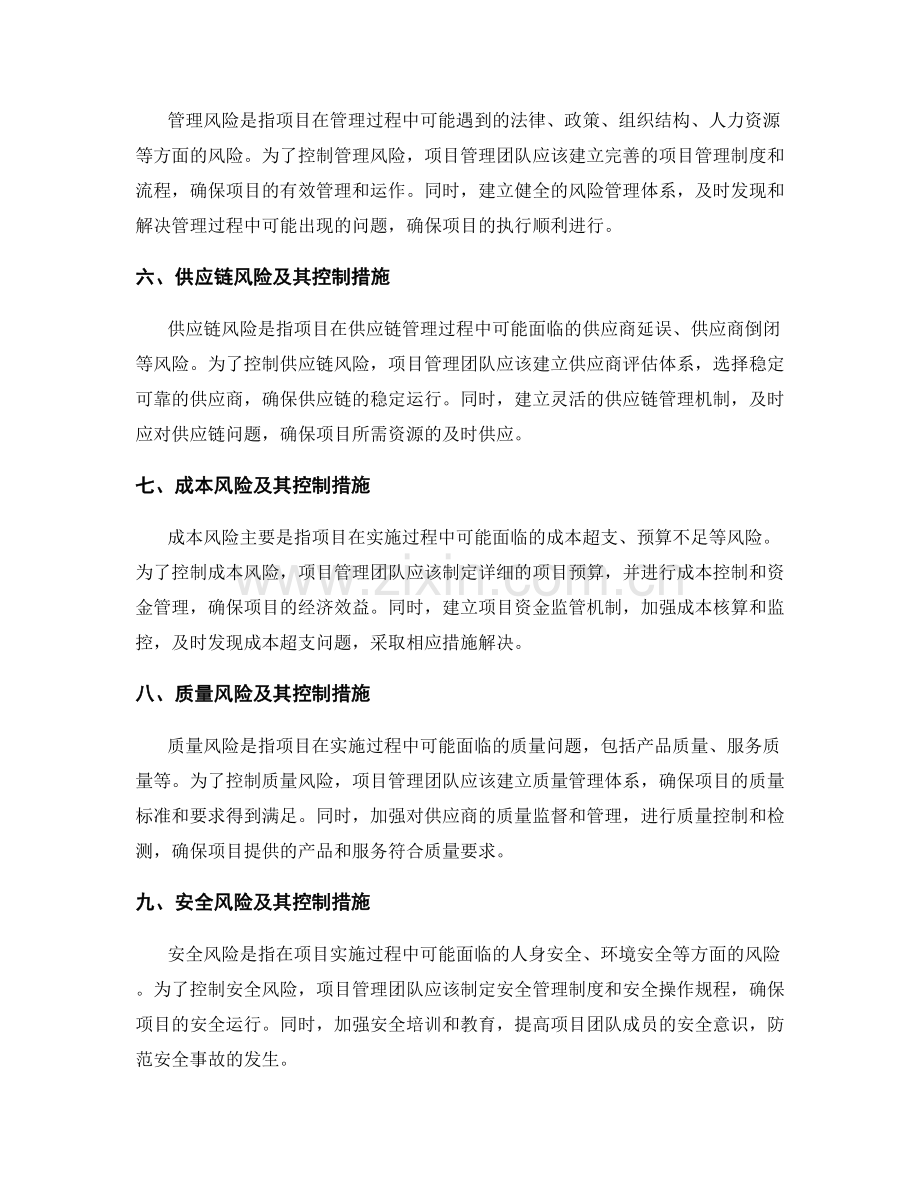 实施方案的项目风险与控制措施.docx_第2页