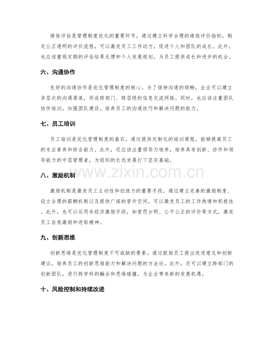 优化管理制度的关键要素解析与实践经验分享.docx_第2页