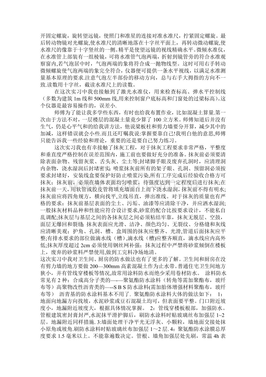 建筑工程施工实习报告--刘孟威.doc_第2页