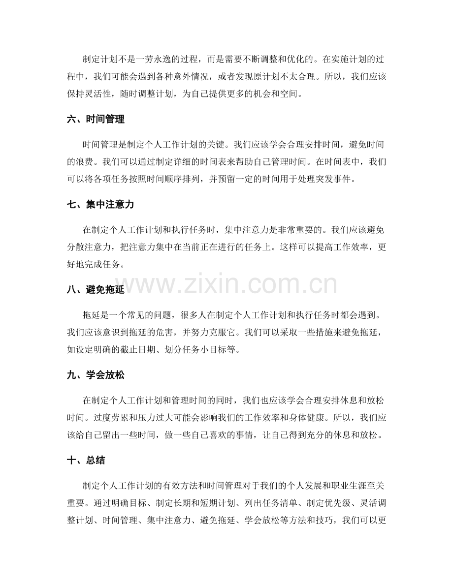 制定个人工作计划的有效方法与时间管理.docx_第2页