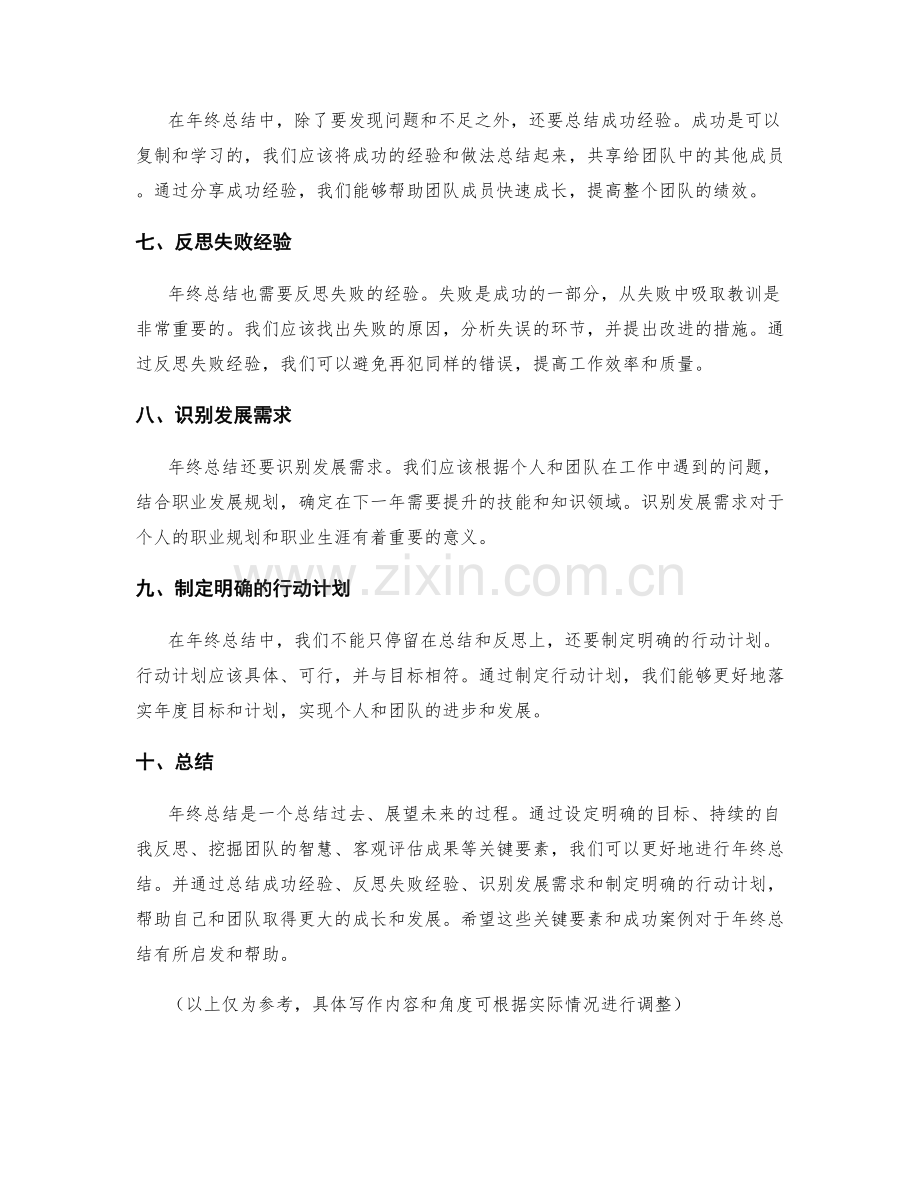 年终总结的关键要素与成功案例分享.docx_第2页