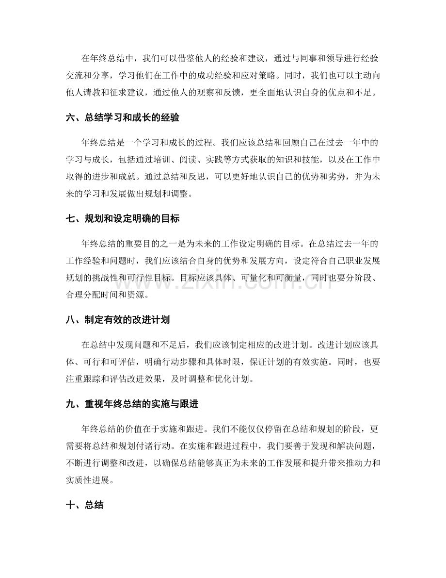 年终总结的经验总结与问题反思.docx_第2页