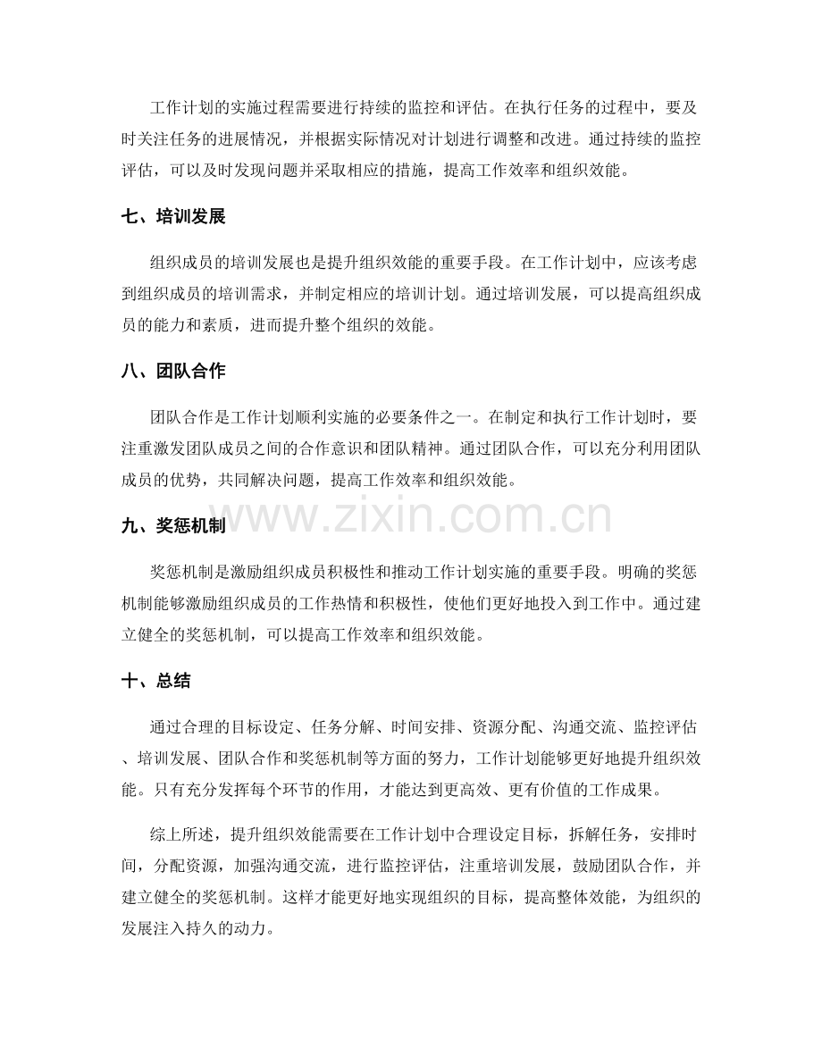 工作计划如何提升组织效能.docx_第2页