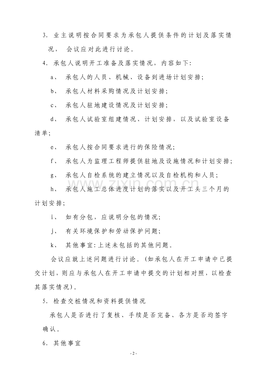 工程监理工作制度试卷教案.doc_第2页