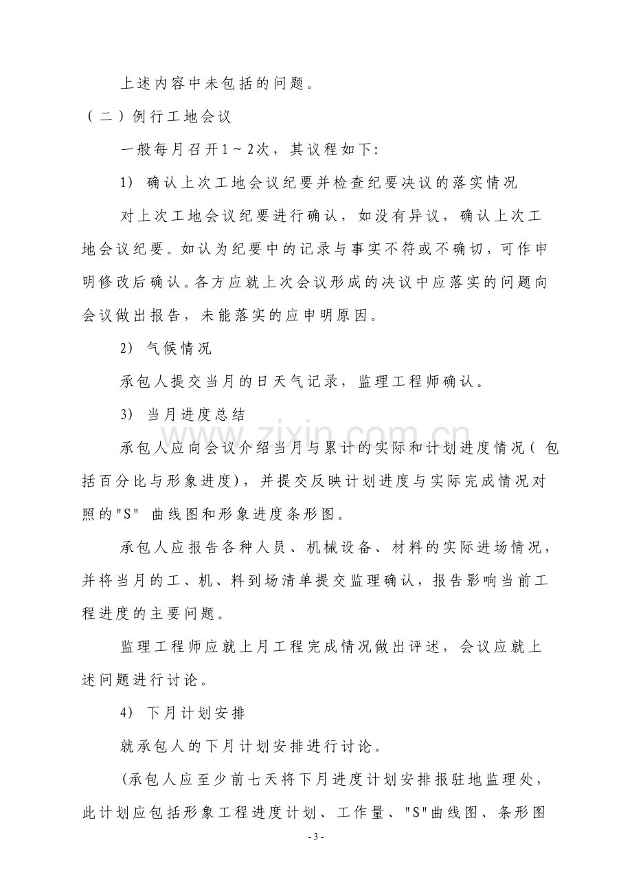 工程监理工作制度试卷教案.doc_第3页